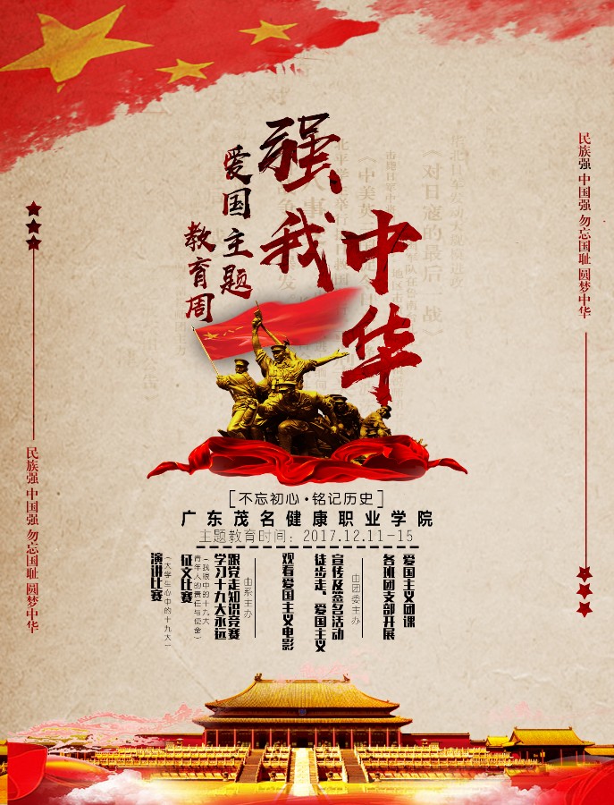 “强我中华”爱国主题教育周隆重举行.jpg
