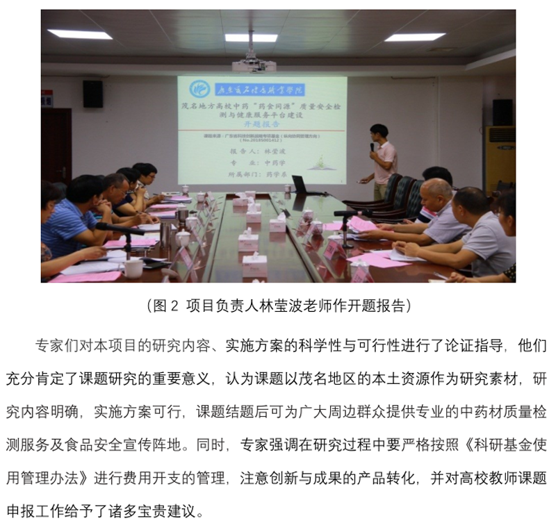 图2 20190710-我院举行广东省科技创新战略专项基金项目开题报告会.png