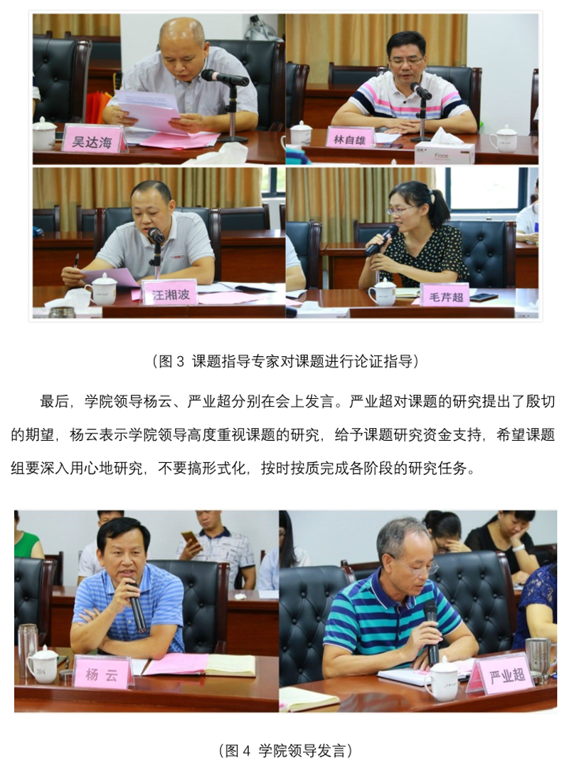 图3  20190710-我院举行广东省科技创新战略专项基金项目开题报告会.png