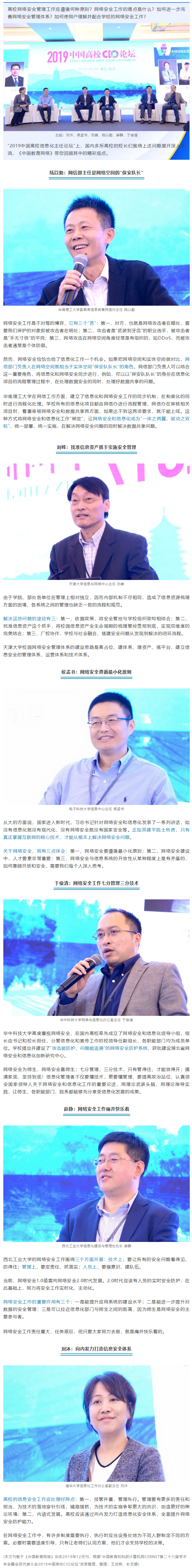 高校网络安全工作的难点是什么？.png