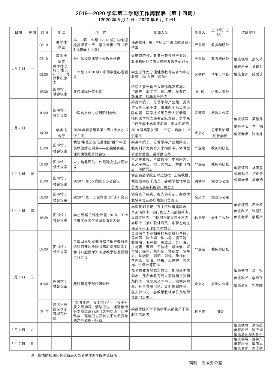 第二学期第14周周程表_1.png