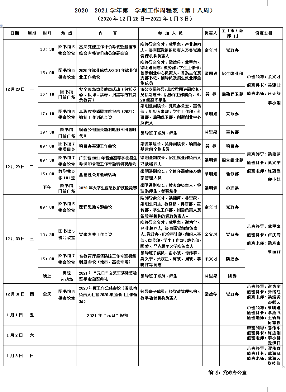 QQ截图20201231150915.png