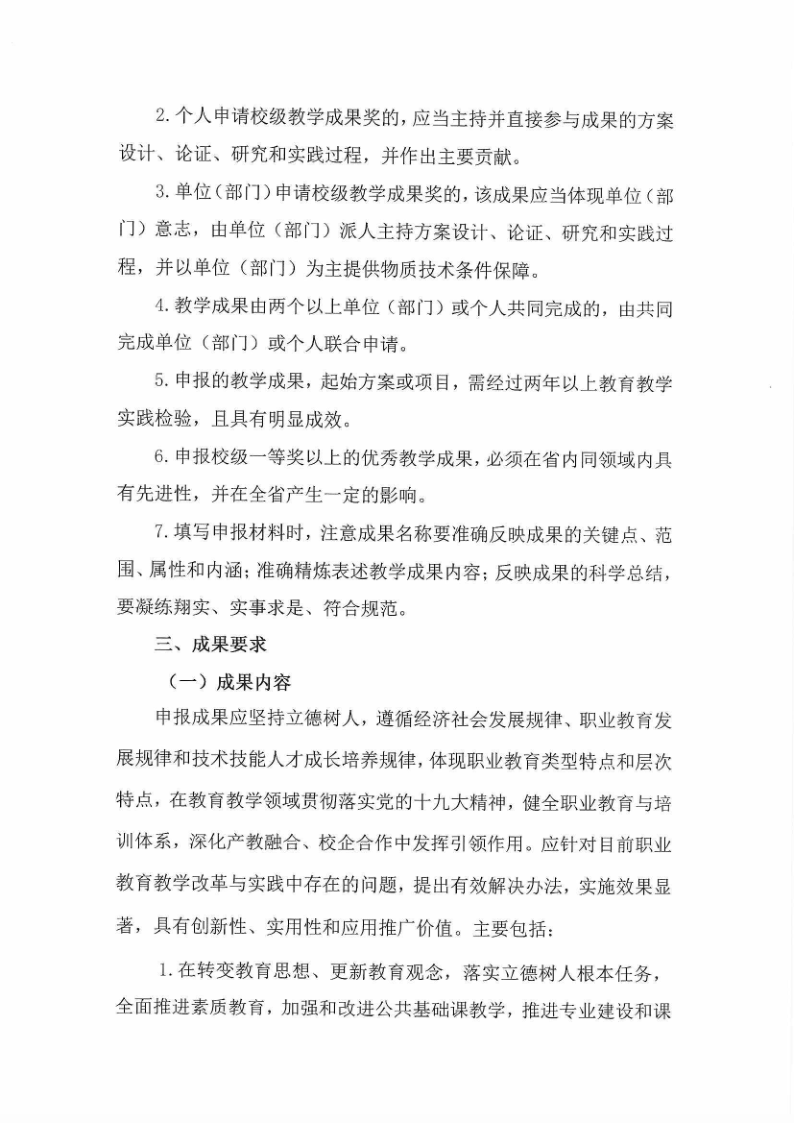 广东茂名健康职业学院关于组织申报第三届校级优秀教育教学成果奖的通知_2.png