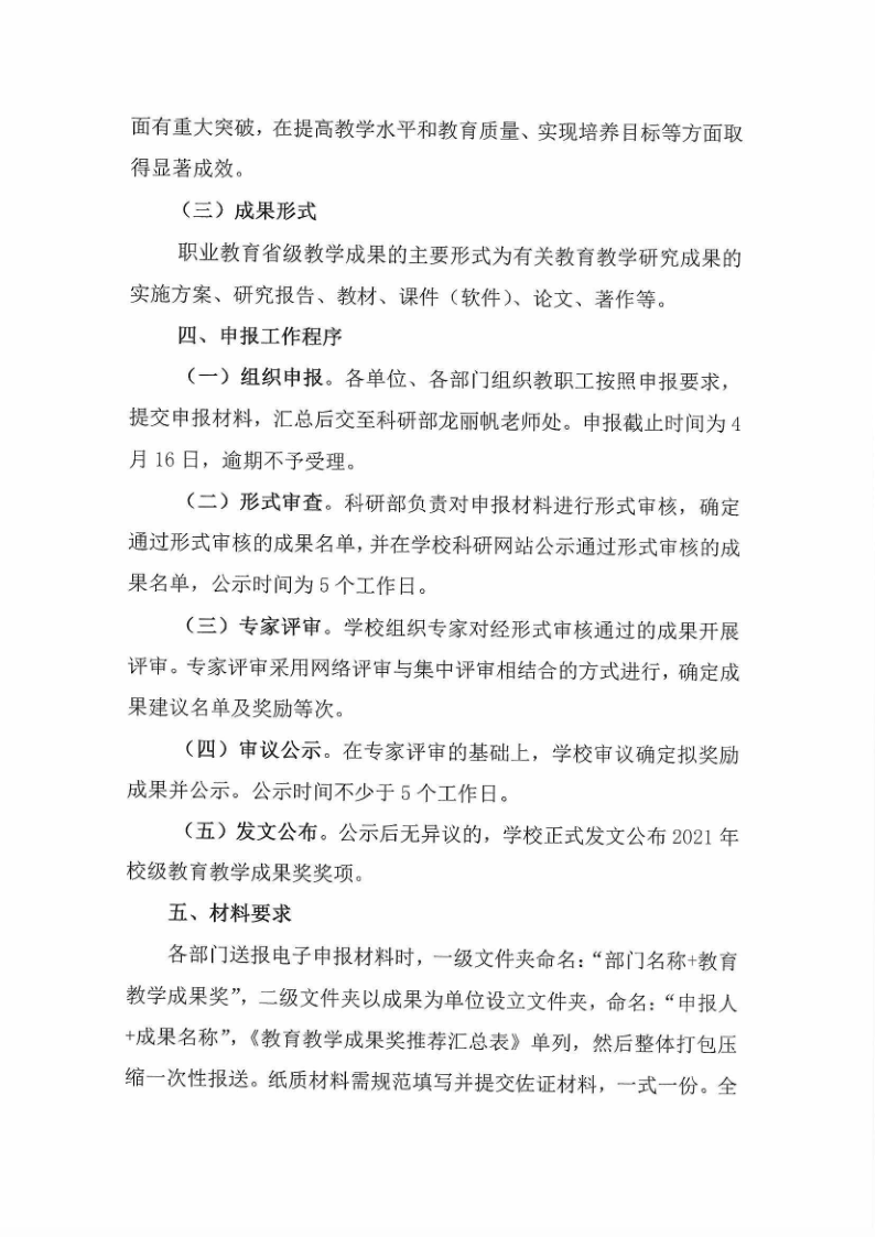 广东茂名健康职业学院关于组织申报第三届校级优秀教育教学成果奖的通知_4.png