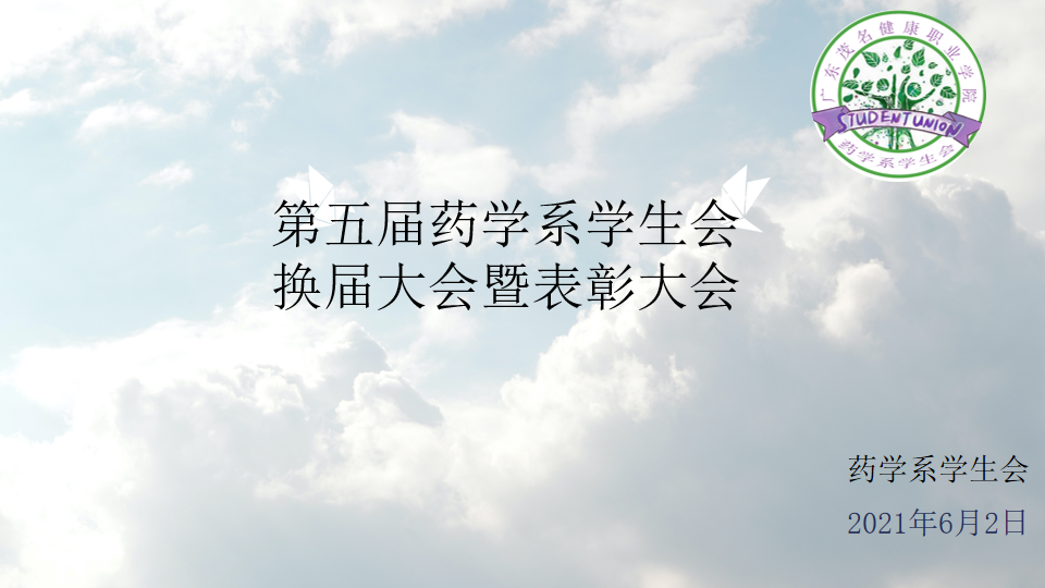 图1：大会PPT.png