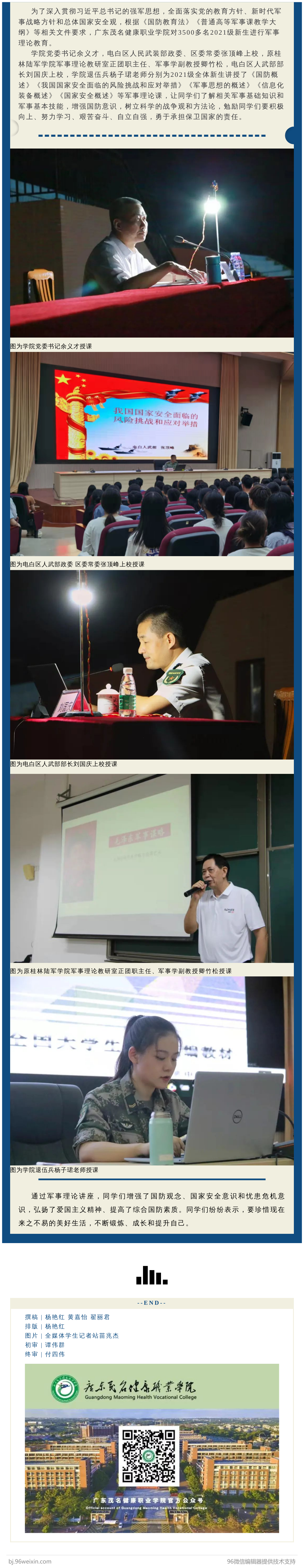 广茂健院深入开展2021级新生军事理论教育 (1).png