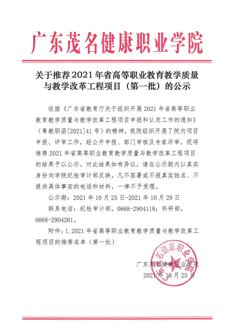公示文件_1.png