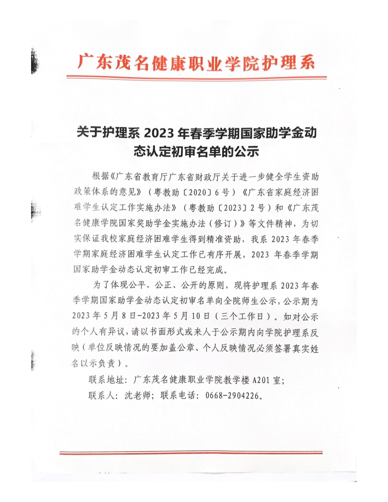 广东茂名健康职业学院护理系(5)_00.png