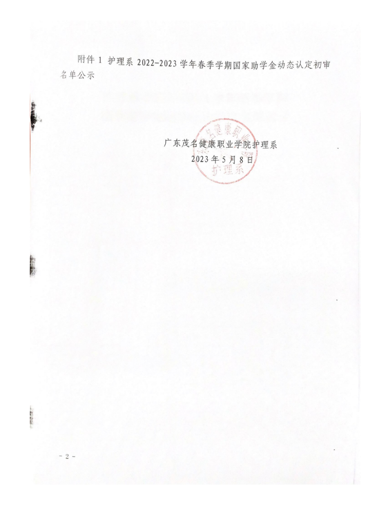 广东茂名健康职业学院护理系(5)_01.png