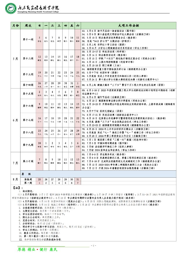 2023-2024学年第二学期校历(3月11日)_纯图版_01.jpg