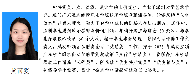 黄雨雯个人简介.png