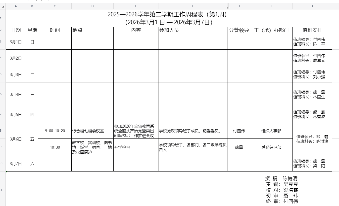 第二学期第一周.png